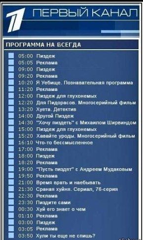 «Достали все эти ток-шоу, киселевы, соловьевы и малаховы»