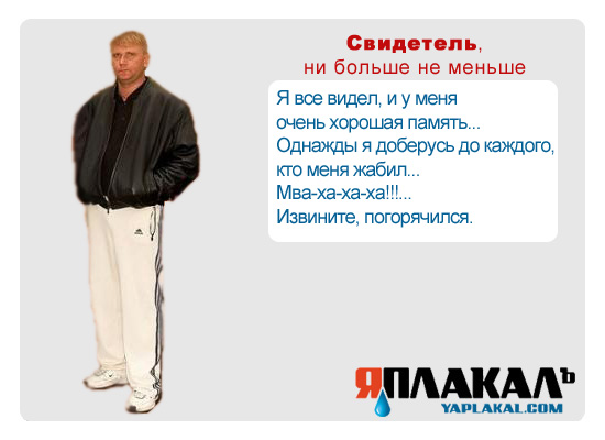 Конкурс фотожабы: Я Люблю ЯПлакалъ