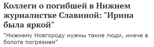 С места гибели Славиной убрали все цветы и свечи: