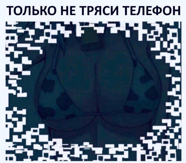 Потряси телефон