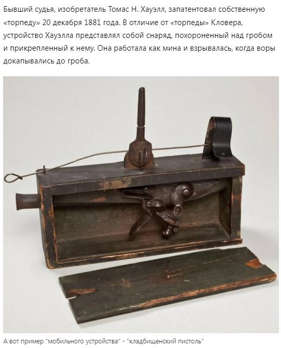 Мышеловка 1882 года