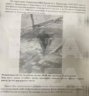 В Краснодаре застрелен замначальника городского отдела по мобилизационной работе