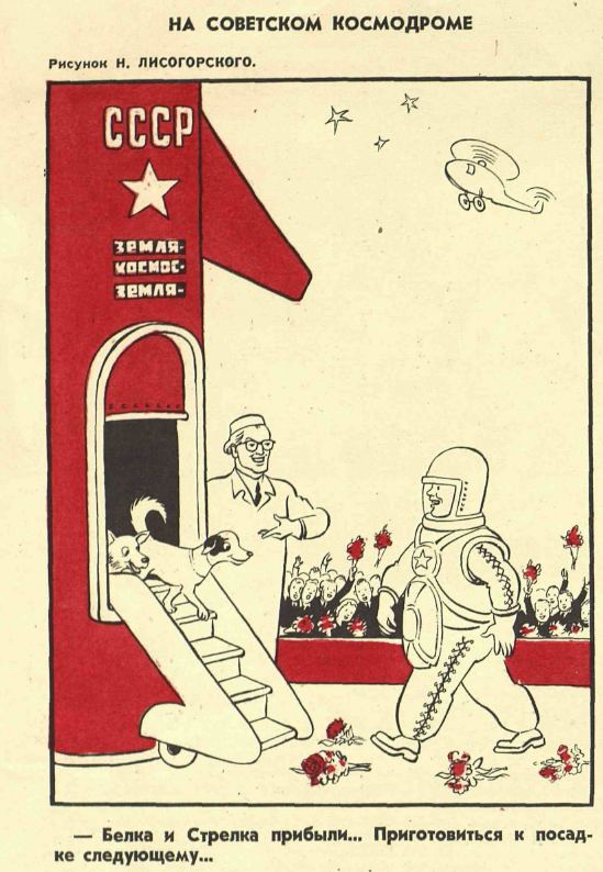 70 лет назад. Хрущёв и его эпоха в советской карикатуре