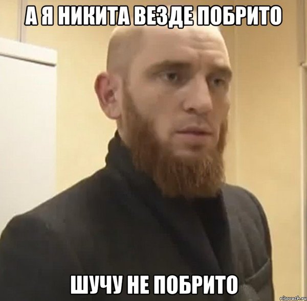 Он чертовски прав.