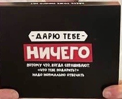 Кому что подарили на НГ?
