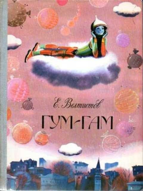 Разбирал вещи в старой квартире, нашел книжку с которой начался  мой первый шаг вхождения в литературу, после неё очень много книг перечитал, но она первая.