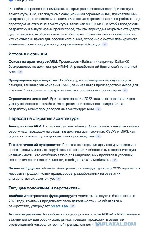 Камрады,если есть информация,поясните,что сейчас вообще происходит новейшими процессорами Эльбрус и Байкал?