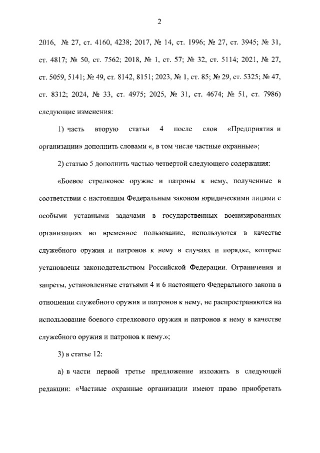 Госдума разрешила сотрудникам банков и инкассаторам сбивать беспилотники