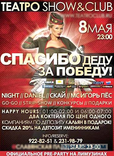 "Георгиевская" школота