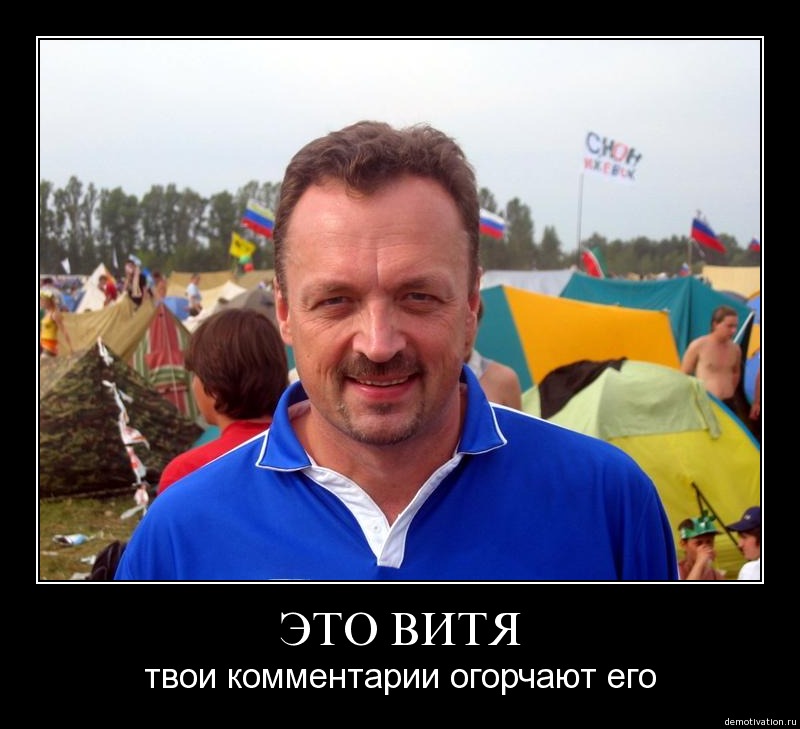 Картинки прикол витя