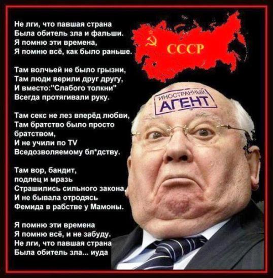 Горбачёв. Кровавый генсек