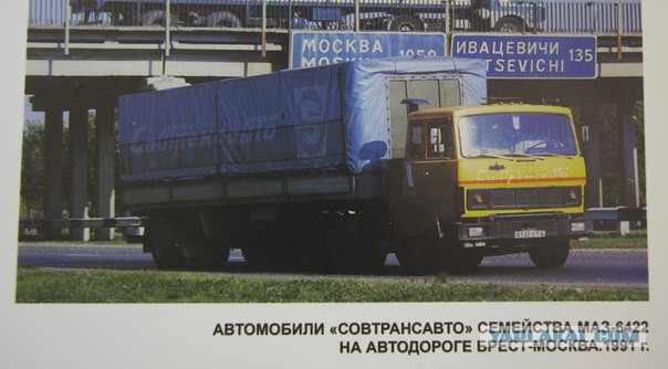 Ах, как хочется в Советский Союз: чем живет МАЗ.