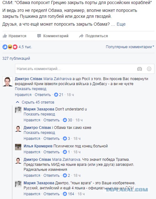 Мария снова жжёт. Закрыть Пушкина для голубей!
