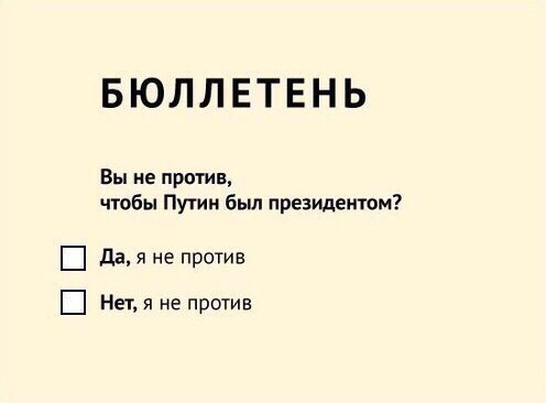 Хотели бы вы видеть В.В. Путина президентом в 2018?