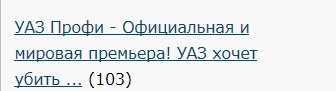 УАЗ Профи - Официальная и мировая премьера! УАЗ хочет убить ГАЗель....