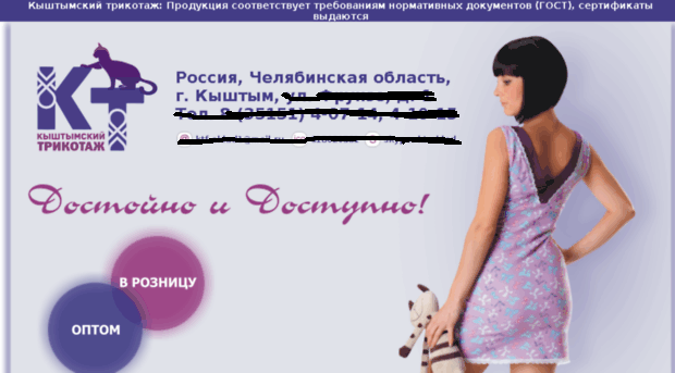 Кыштымский Трикотаж Магазин В Розницу