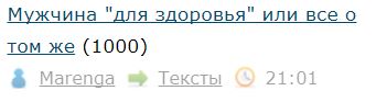 Мужчина "для здоровья" или все о том же