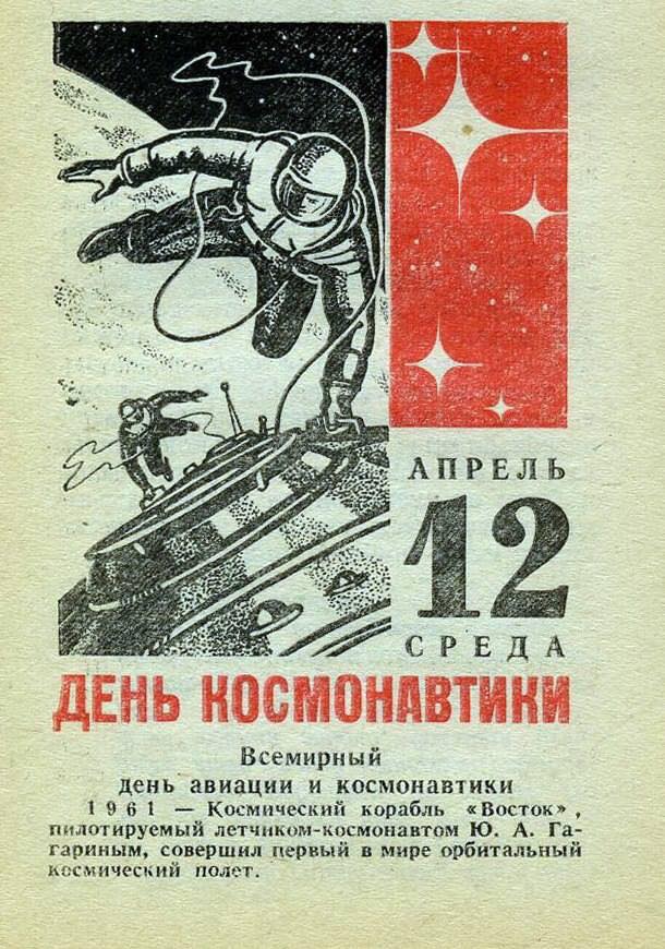 Человек в космосе! Первый космический полет: Юрий Гагарин, «Восток-1», СССР.