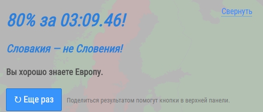 Как хорошо Вы знаете карту мира
