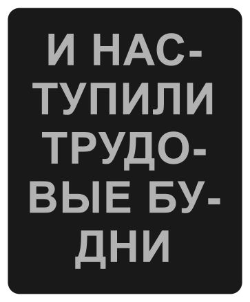 Люди, у которых выдался просто плохой день на работе