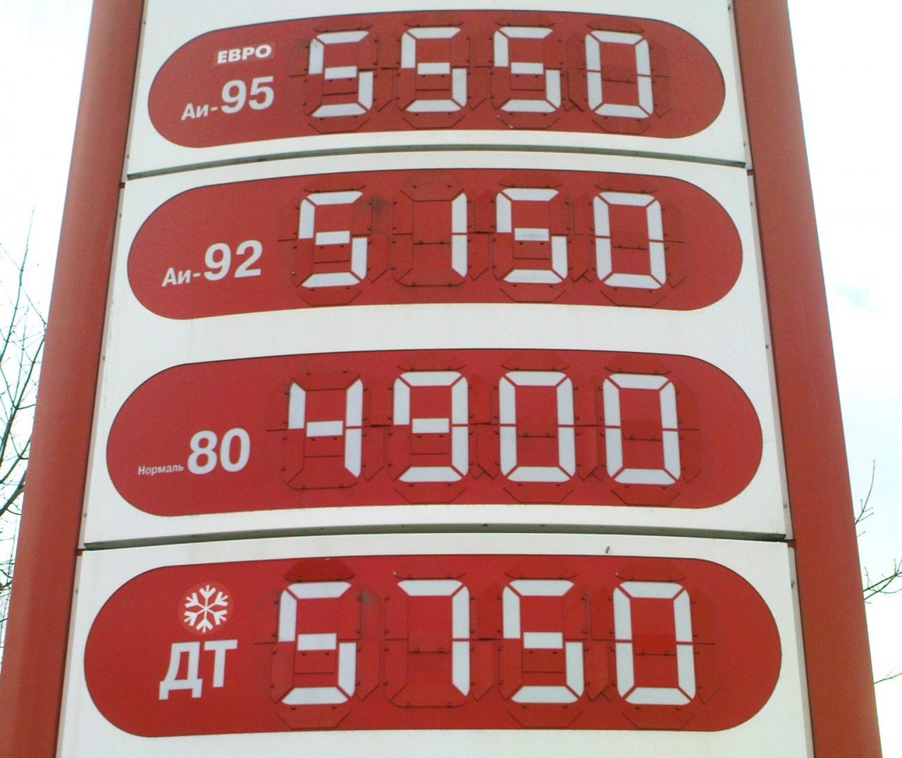 Бензин по английски. Цены на бензин. Ценник на бензин. Дешевый бензин. Повышение цен на бензин.