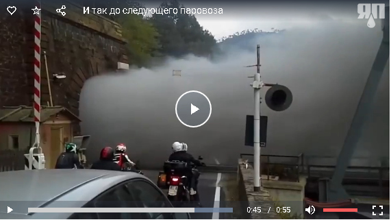 Паровоз выезжает из тоннеля