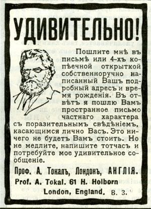 Газетная реклама начала 20-го века