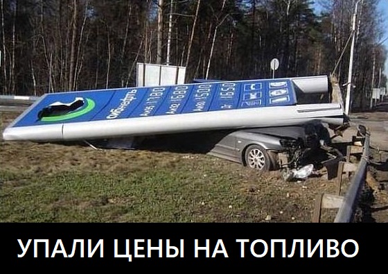 В России резко упали оптовые цены на бензин