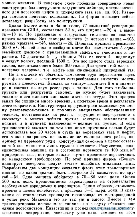 «Пилигрим» — первый в мире подводный газовоз