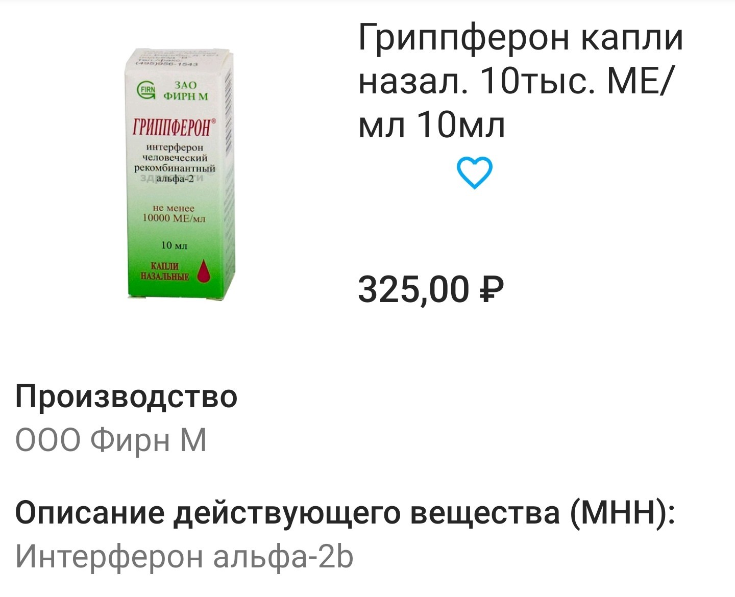 Гриппферон Капли Купить В Волгограде