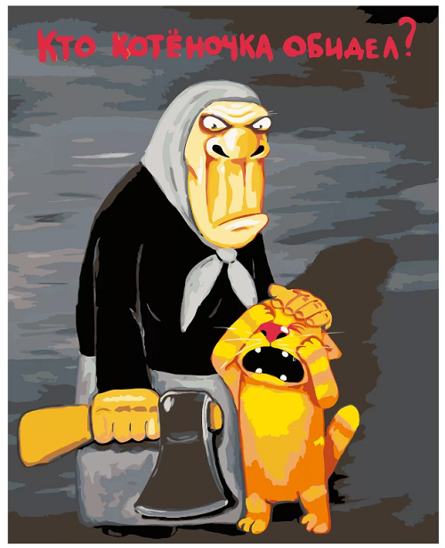 "Рисуй меня, мразь!" (с)