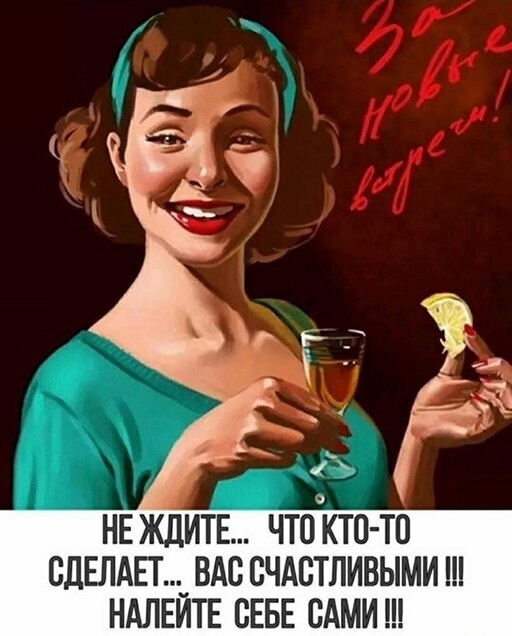Ещё по одной?