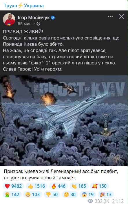 "Призрак" Киева убит