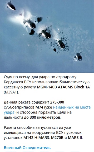 ВСУ впервые применили по аэродрому в Бердянске американские ракеты ATACMS