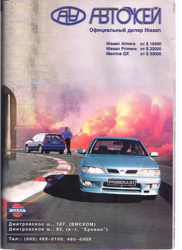 Журнал автомобили - ИЮЛЬ 1997