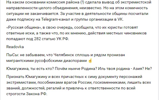 «Русскую общину» объявили нежелательной организацией в Челябинской области