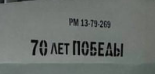 Российское судно 70 Лет Победы быстрее китайских.