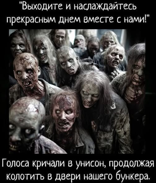 Ужас и Адъ