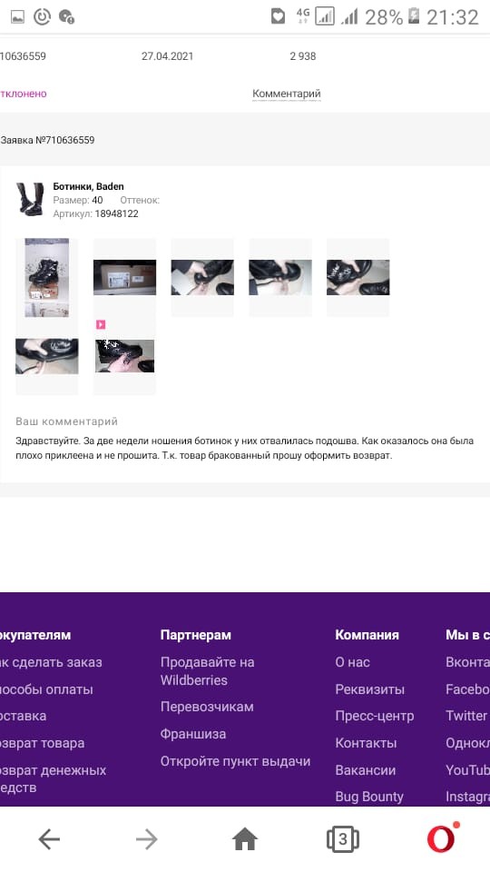 Wildberries жжёт