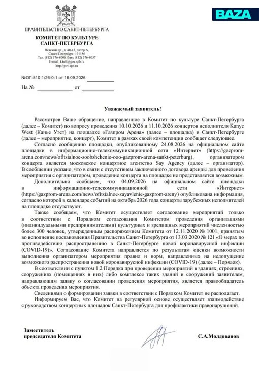 Роскомнадзор внёс сайт продаж билетов на концерт Канье в белый список, а российские продуктовые сети не в БС