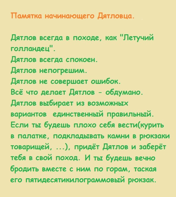 Перевал Дятлова V2.0
