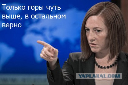 Джен Псаки нашла в Ростовской области горы
