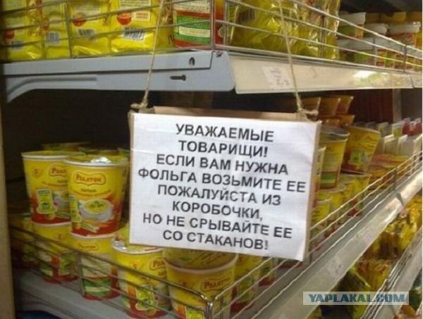 Чего нам не хватало на полках магазинов
