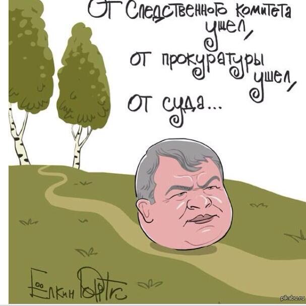 Закрыто последнее дело на Сердюкова. Он свободен