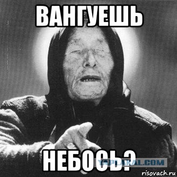 Мемы вспоминаем и добавляем....