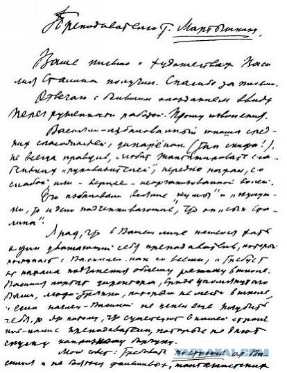 Сталин пишет письмо учителю сына Василия…
