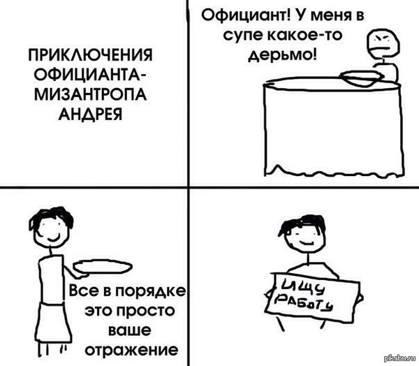 Официанты, которые оказались мастерами сарказма