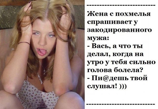 Марта, смешные картинки про похмелья
