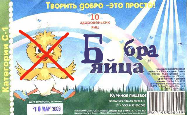 А у тебя яйца случайно не злые?