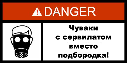 Фотожаба: Danger